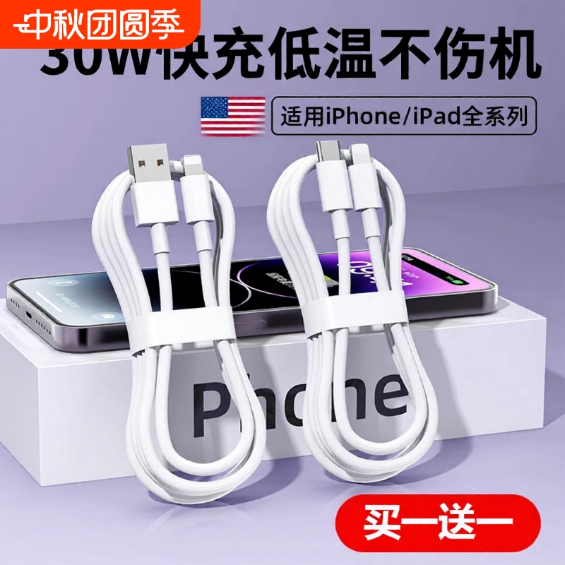 适用苹果数据线30w充电线器iPhone14/13pro15p原PD16/17手机闪充plus单头8xr冲电6s加2米长max官方快充套装