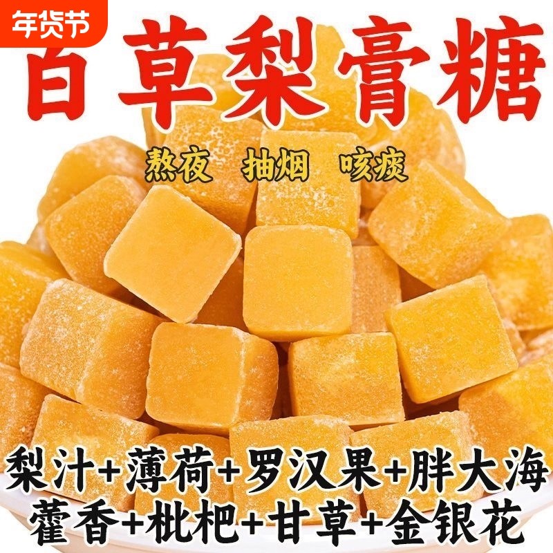 纯正梨膏糖百草清凉薄荷糖果秋梨膏糖雪梨枇杷罗汉果甘草胖大海,零食/坚果/特产,传统糖果,淘宝优惠券,粉丝福利购,淘宝优惠卷