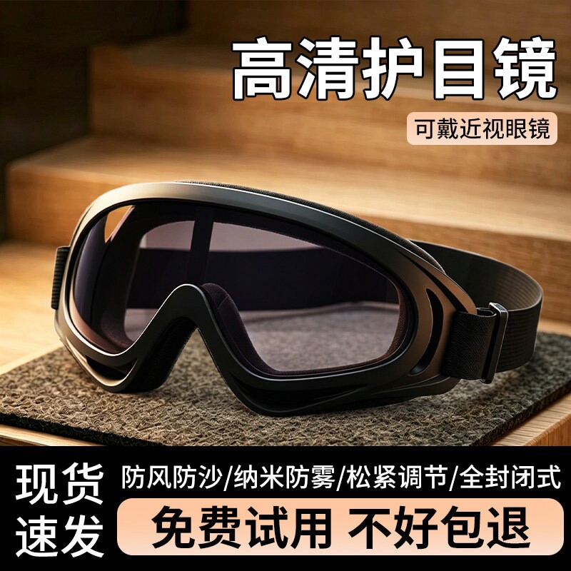 户外骑行墨镜护目镜防雾运动滑雪图片