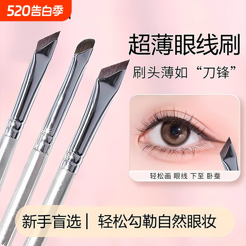 斜角眼线刷扁平镰刀化妆刷眉刷三件套新手画眼线下至卧蚕细节刷子
