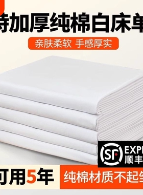正品制式白床单单件加厚学生白用宿舍军训内务白色垫单不起球