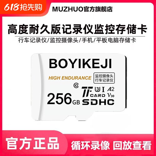 监控/行车记录仪专用高速内存卡