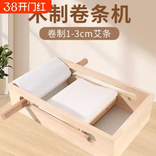 卷艾条机器家用制作工具手工艾灸做艾柱艾草艾绒模具神器一体机