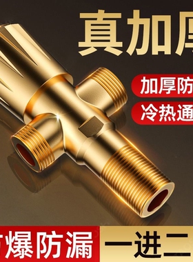 全铜一进二出角阀加厚三角阀通用马桶热水器4分水阀门卫浴