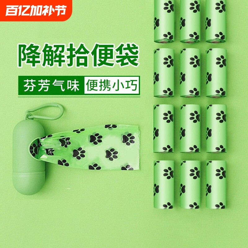 狗狗拾便袋加厚便便袋捡屎袋神器铲猫屎袋宠物垃圾袋便携可降解