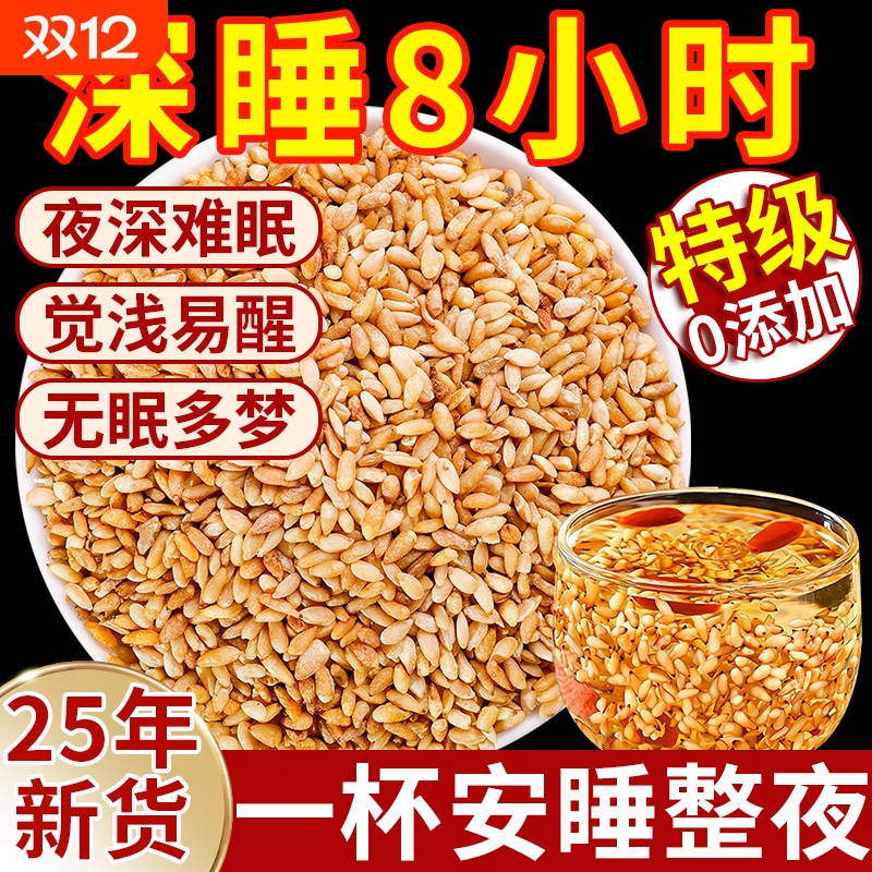 【睡得安稳】柏子仁泡水正品