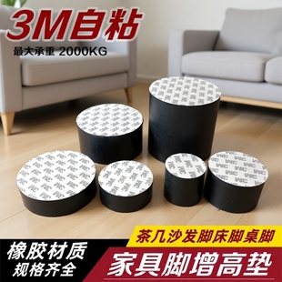 家具增高垫橡胶脚垫桌子腿床脚加高神器茶几沙发电视柜底座垫高块