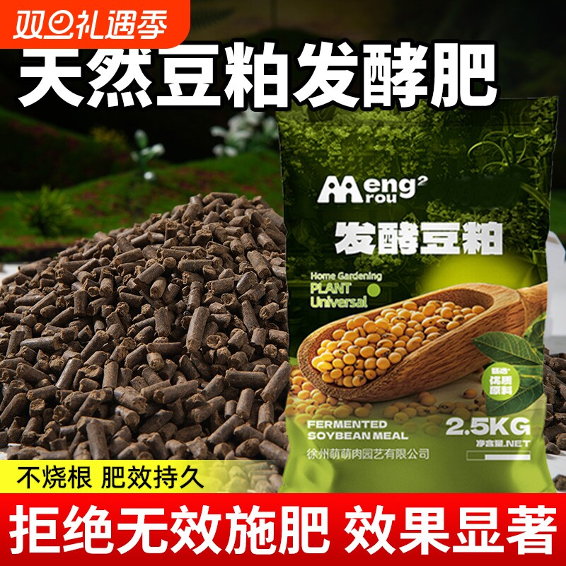发酵豆粕有机肥盆栽植物花卉专用堆肥不烧根苗改良土壤阳台通用型
