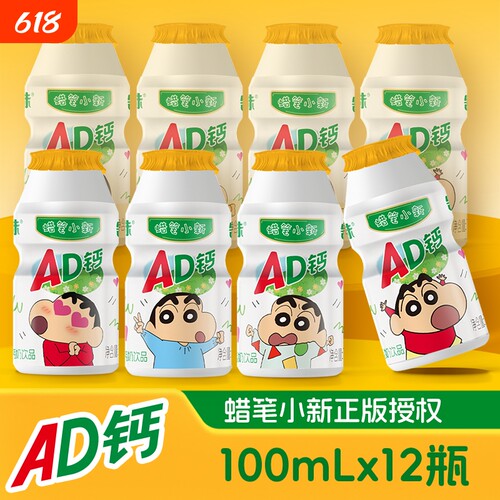 蜡笔小新ad钙奶饮品含乳饮料儿童送100ml*12瓶乳酸日期保质期好喝
