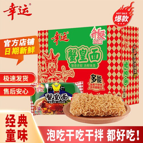 蟹黄面零食方便面|超3000次加购
