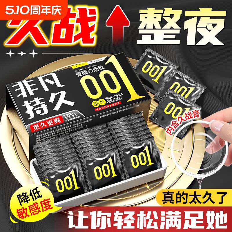 001避孕套持久装防早男用正品超薄安全旗舰泄性冷淡专用女人延时t