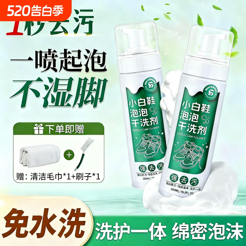 小白鞋清洁剂洗鞋神器刷球鞋免洗去渍干洗去黄去污增白专用清洗剂