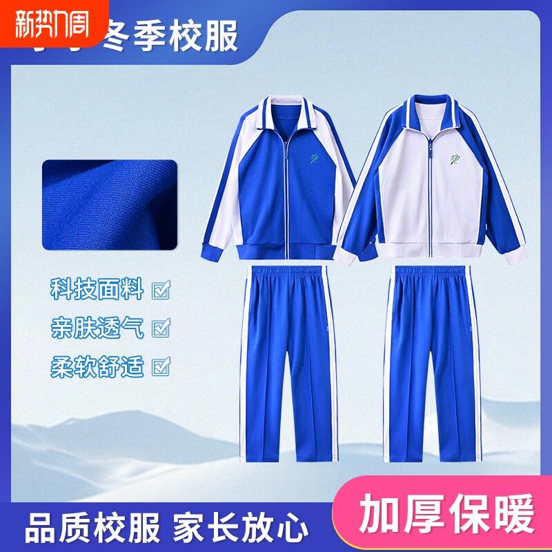 深圳校服小学生班服短袖冬装外套礼服长短校裤运动服裤子