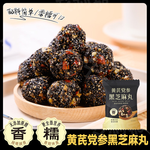 7g加大款大粒芝香浓郁黄芪党参黑芝麻丸芝麻味独立包装多规格早餐