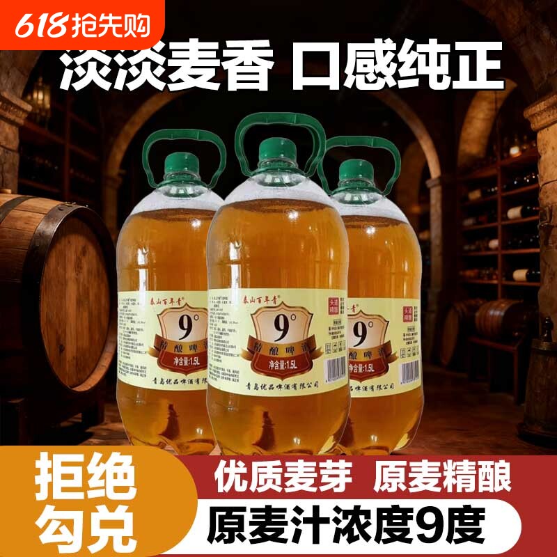 大桶装精酿啤酒9度鲜啤1.5L鲜啤黄啤扎啤原浆啤酒烧烤
