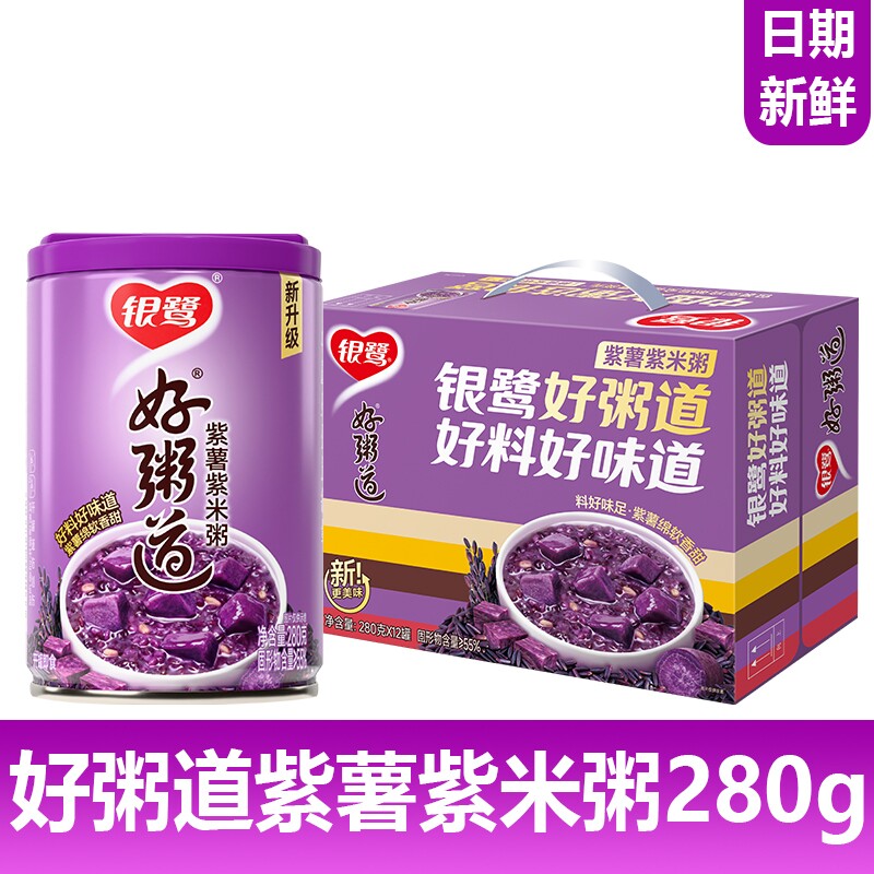 银鹭好粥道紫薯紫米粥280g即食五谷杂粮速食粥黑米燕麦莲子红豆