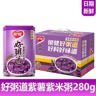 银鹭好粥道紫薯紫米粥280g即食五谷杂粮速食粥黑米燕麦莲子红豆