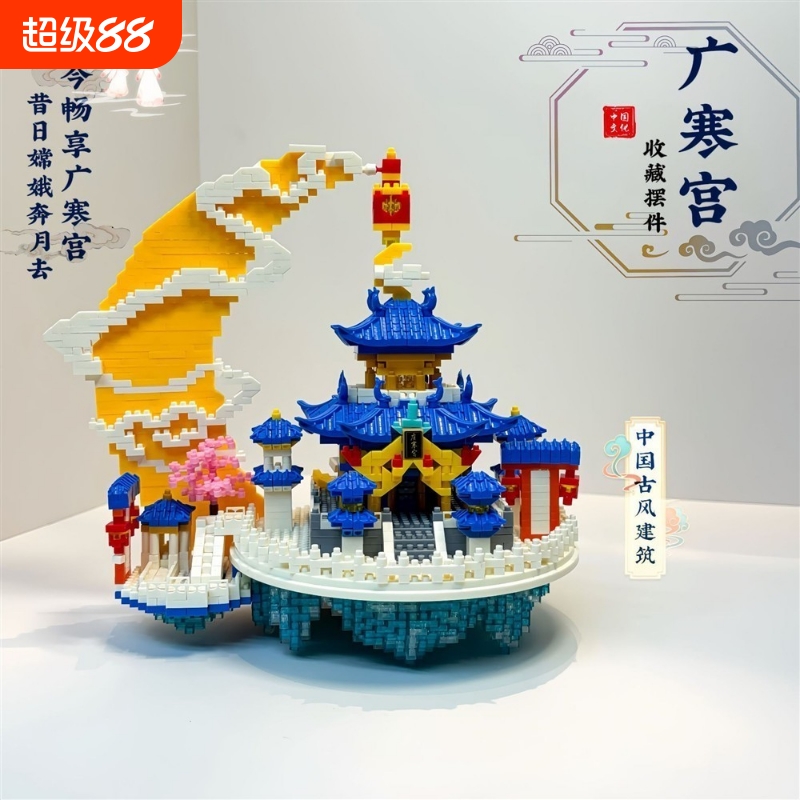 【全网热销】广寒宫积木玩具礼物