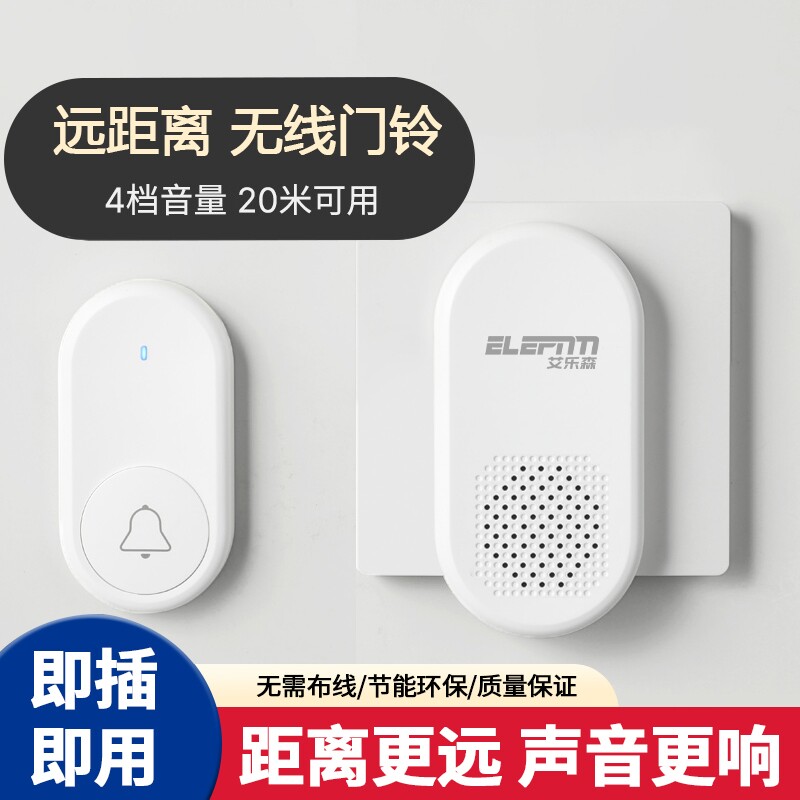 无线门铃家用超远距离智能电子老人呼叫器大音量提醒器自发电充电