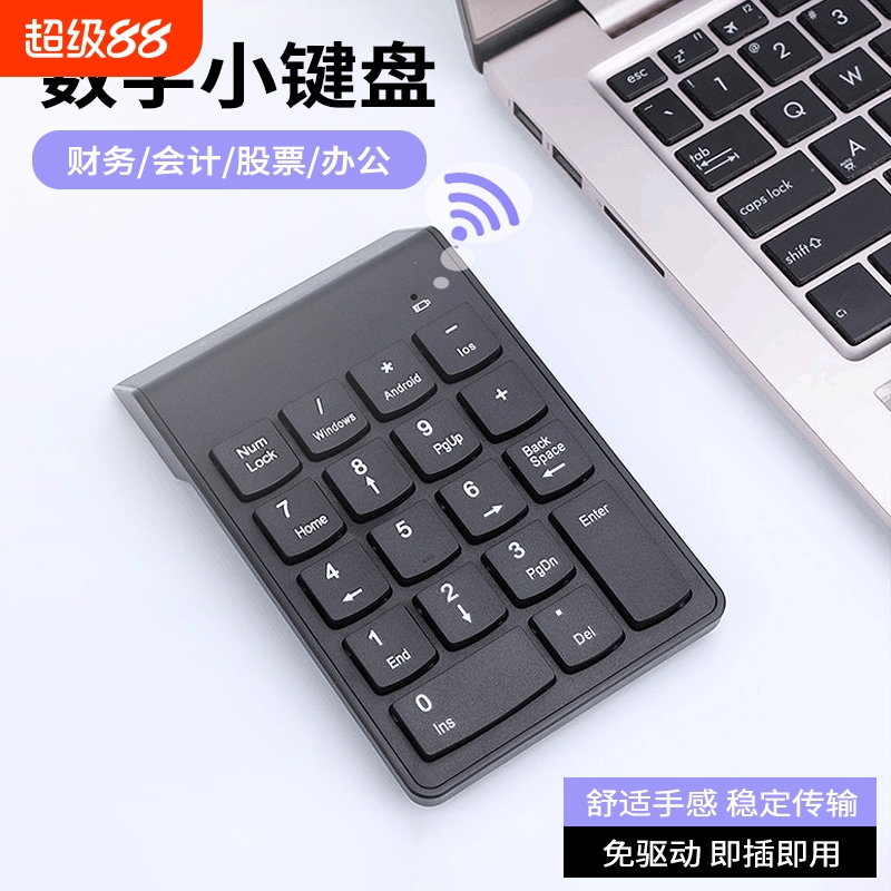 无线数字键盘蓝牙外接电脑笔记本台式财务会计USB有线迷你小键盘
