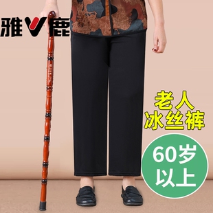 雅鹿夏季老人冰丝裤女薄款宽松四面弹轻薄老太太裤子裤老年人裤子