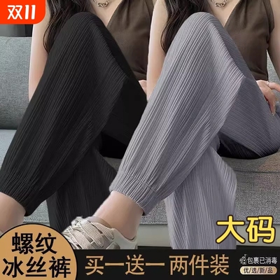 大码胖mm冰丝运动裤女夏季薄款休闲哈伦束脚灯笼裤女裤子单品轻薄