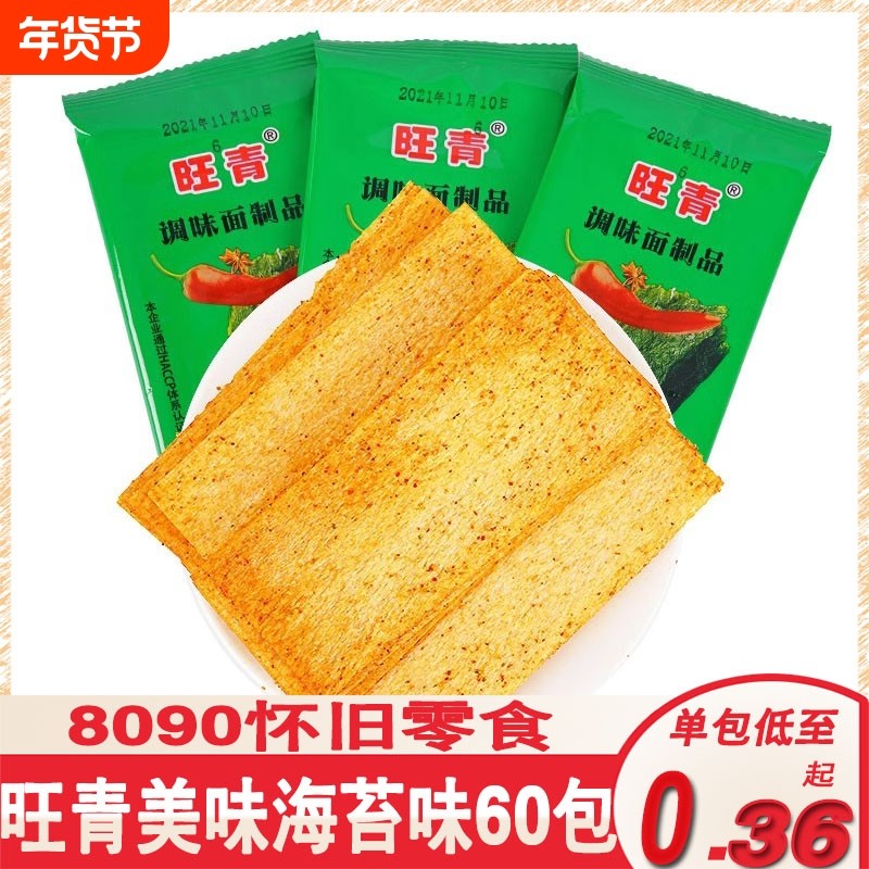 5毛辣条 旺青美味海苔味约13g/袋 辣片飞饼8090后校园怀旧零食品