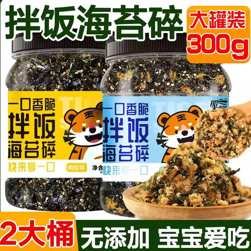 海苔碎拌饭儿童无添加剂宝宝芝麻旗舰店肉松紫菜材料食材全套饭团