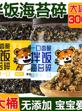海苔碎拌饭儿童无添加剂宝宝芝麻旗舰店肉松紫菜材料食材全套饭团