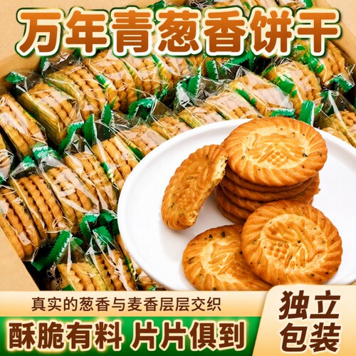 老上海青葱味饼干200g|千人加购