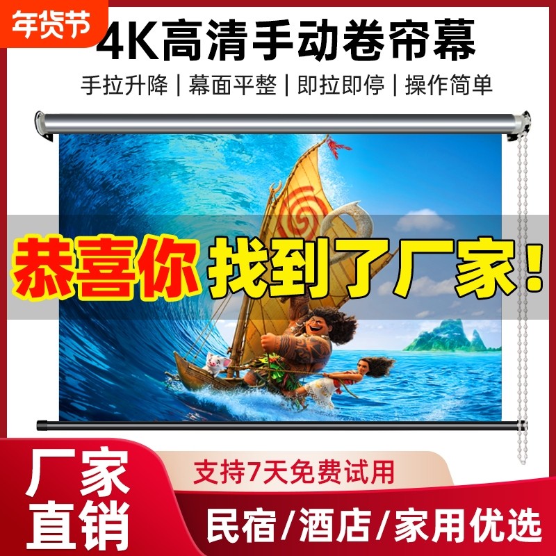 投影仪幕布手拉式升降幕布100寸120寸窗帘幕家用抗光高清屏幕壁挂吊装幕布客厅卧室投影幕布白天直投
