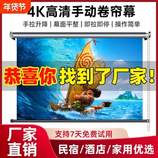 投影仪幕布手拉式升降幕布100寸120寸窗帘幕家用抗光高清屏幕壁挂吊装幕布客厅卧室投影幕布白天直投