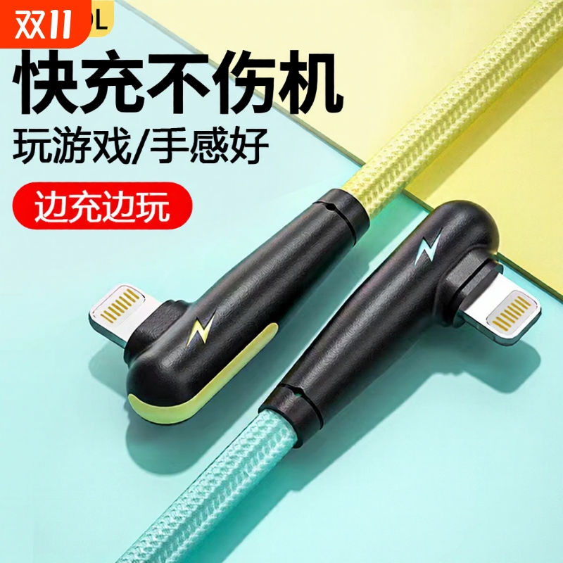 苹果弯头快充数据线多型号适用