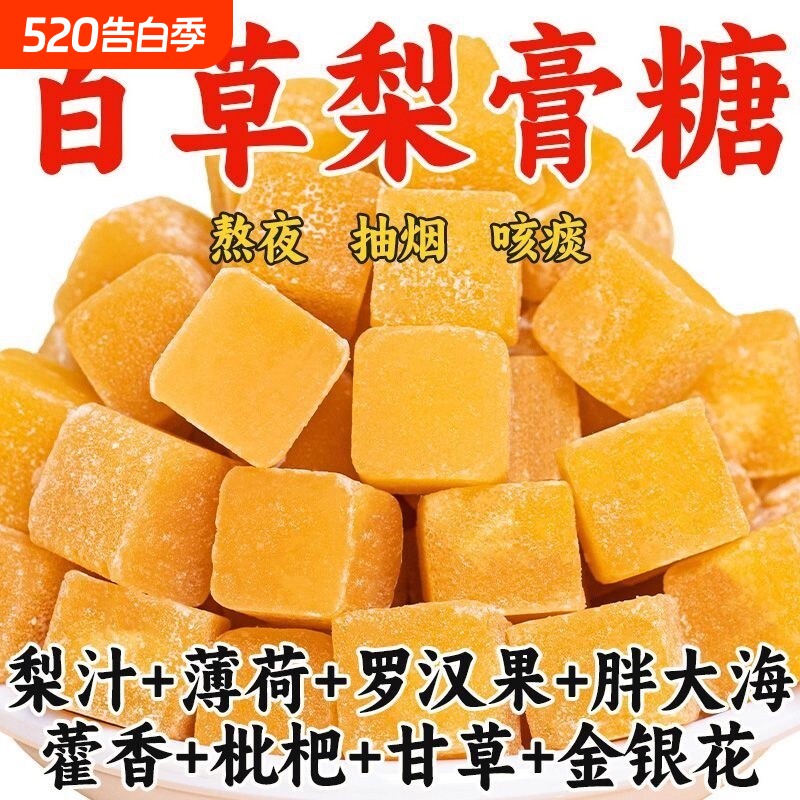 梨膏糖百草清凉薄荷糖果秋梨膏糖雪梨枇杷罗汉果甘草散装年货节