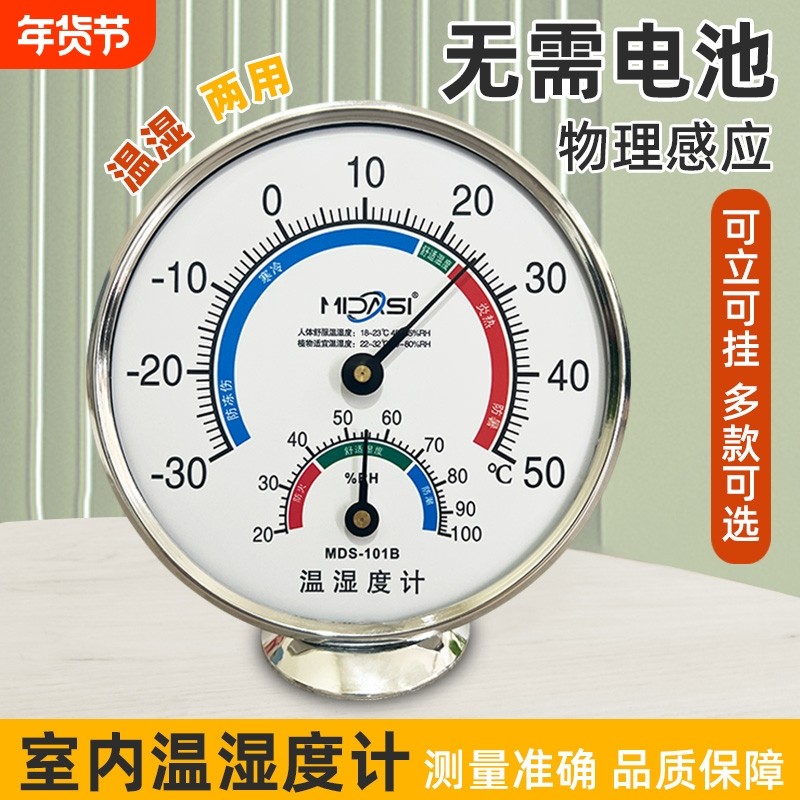 温度计室内家用精准高精度婴儿房壁挂式室温计冰箱温湿度计表水银