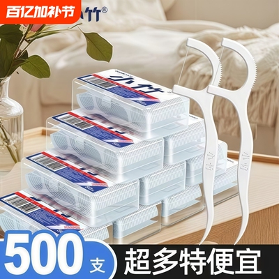 小竹牙线棒柔韧细滑高拉力清洁口腔剔牙线便携式一次性菌斑刷牙