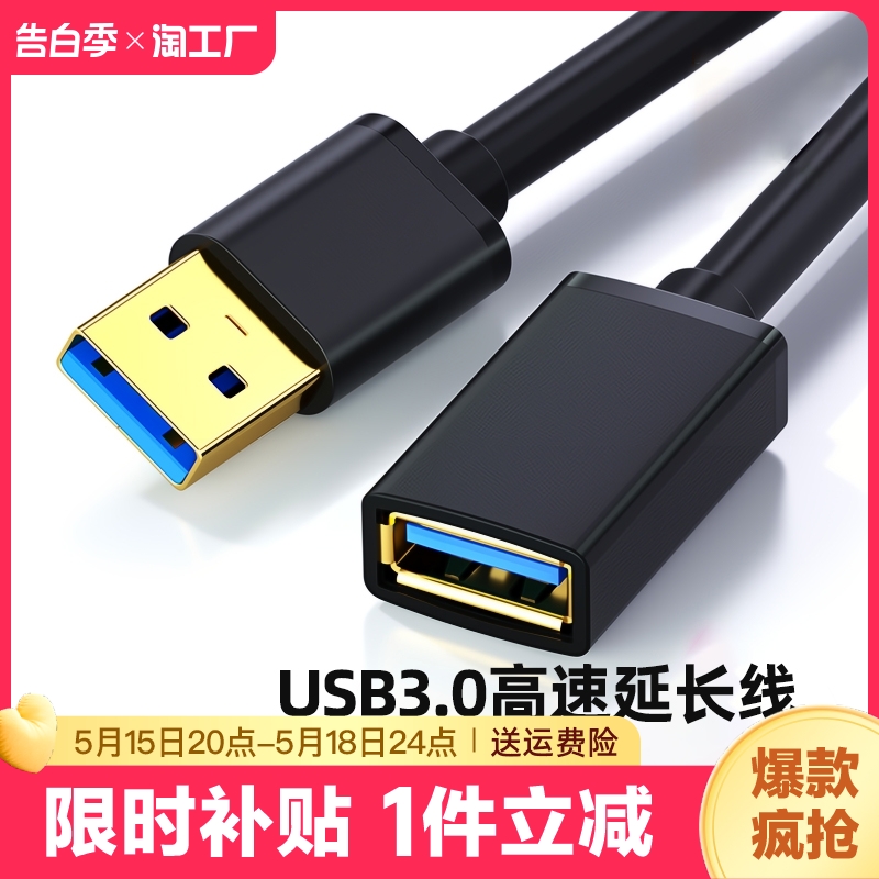 usb3.0延长线1/3/5米公对母数据线10米15米高速无线网卡打印机电脑电视车载连接键盘u盘鼠标接口转接加长传输