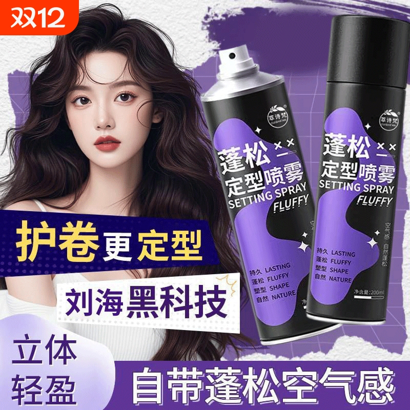 空气感发胶定型喷雾女自然蓬松