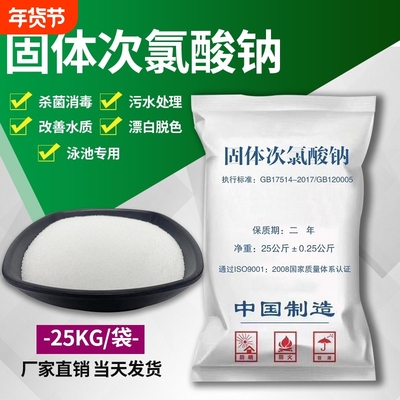 固体次氯酸钠工业污水用杀菌漂白医院污水处理脱色除味消毒灭藻剂