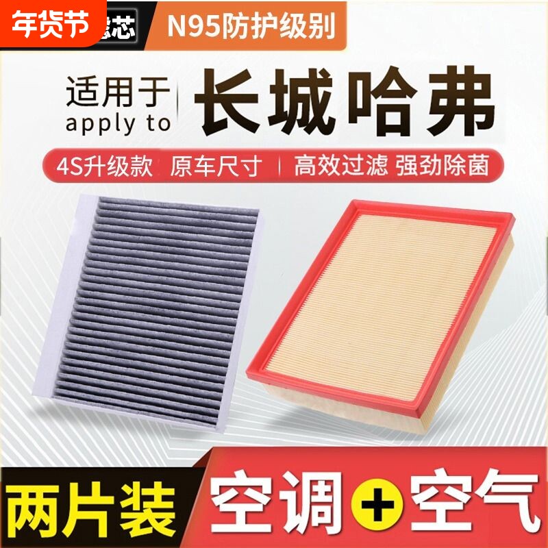 适配长城风骏炮坦克300 500 哈弗H6 7哈佛M6空气格F7
