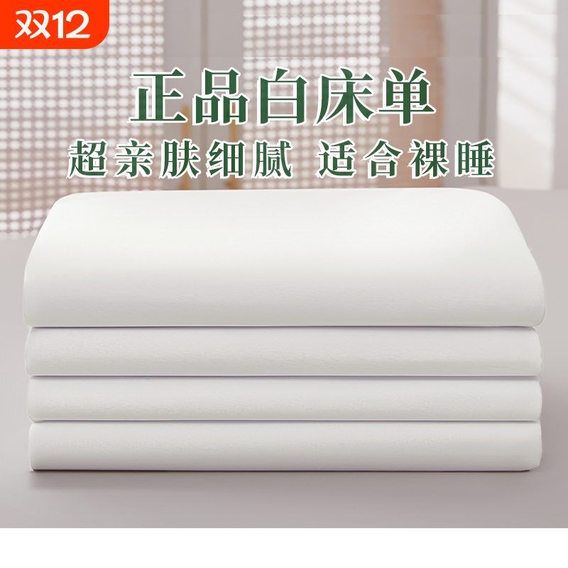 白色床单制式三件套内务专用纯棉