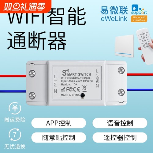 智能通断器开关远程操作语音可控