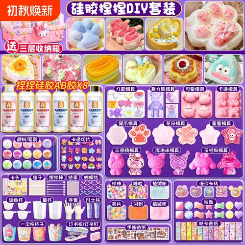 【捏捏乐手工diy材料硅胶全套】