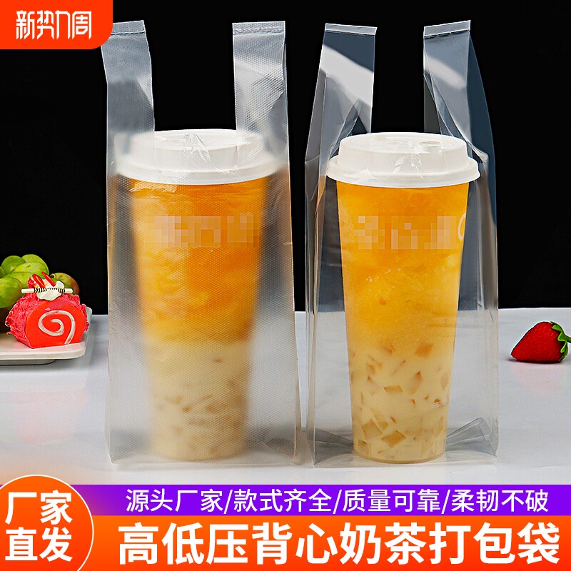 背心奶茶袋高透打包袋子饮料饮品果汁袋一次性塑一单双杯袋塑料袋