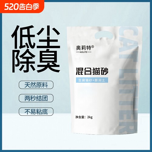 奥莉特猫砂豆腐砂除臭低尘膨润土白茶混合豆腐猫砂低尘竹炭原味