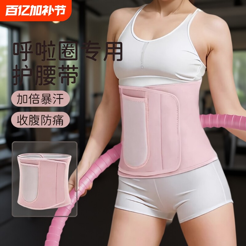 呼啦圈护腰带减肥暴汗健身束腰带运动训练收腹燃脂瘦身专业女爆汗