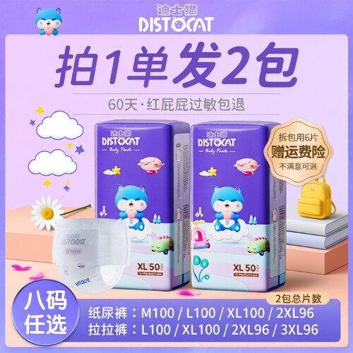 迪士猫薄款尿不湿纸尿裤拉拉裤超薄透气婴儿男女宝宝官方干爽班迪