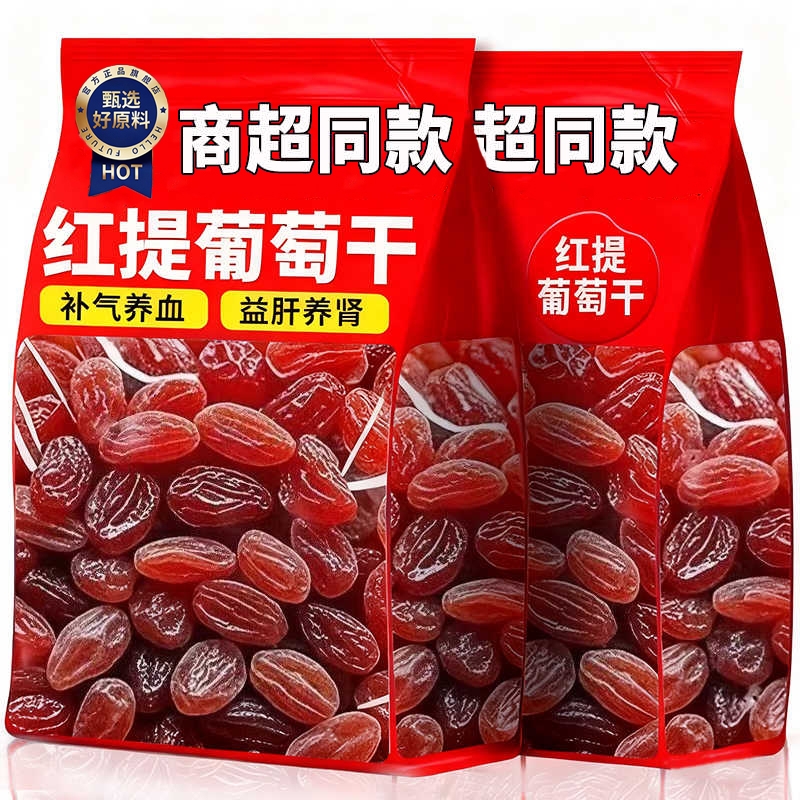 红香妃葡萄干500g新货无核无籽提子干新疆特产即食果脯食品免洗