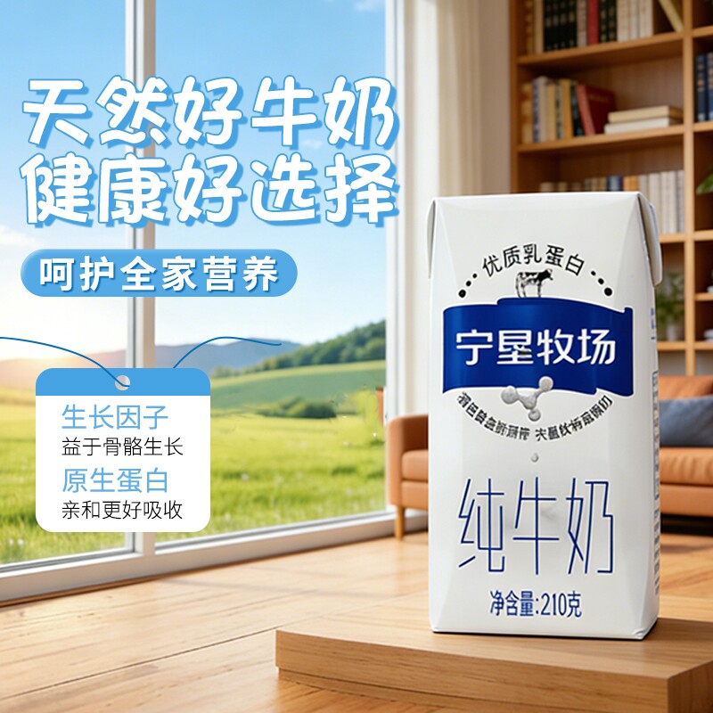 宁垦牧场3.2g蛋白纯牛奶210g*10盒