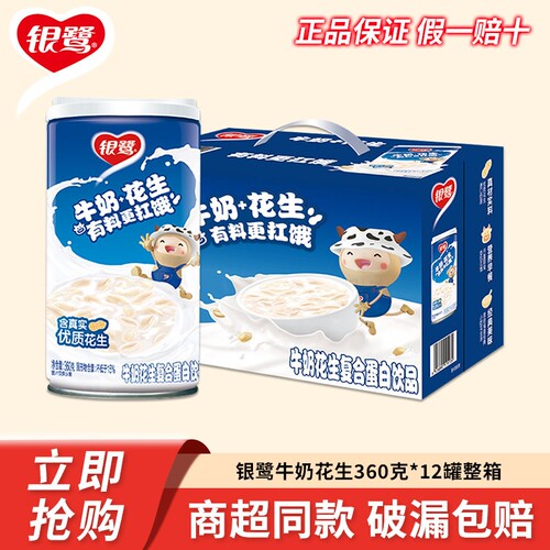 银鹭官方牛奶花生饮料整箱网红早餐奶速食代餐休闲食品360g商超
